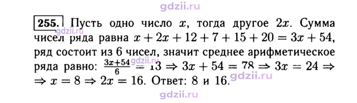 Скан решения номера 255
