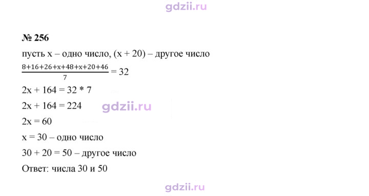 Скан решения номера 256