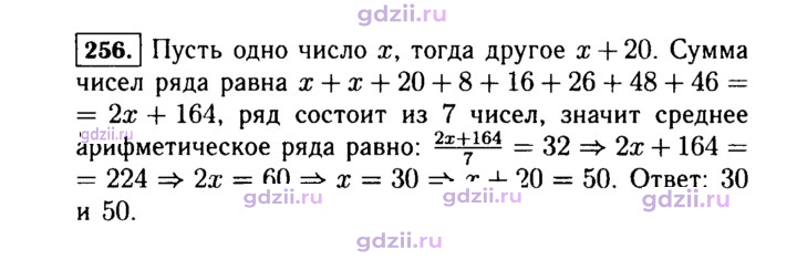 Скан решения номера 256