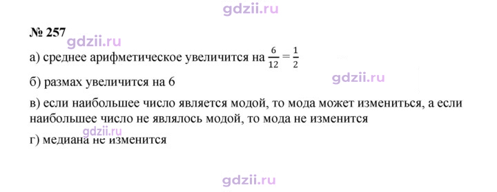 Скан решения номера 257