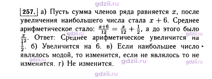 Скан решения номера 257