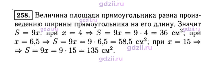 Скан решения номера 258