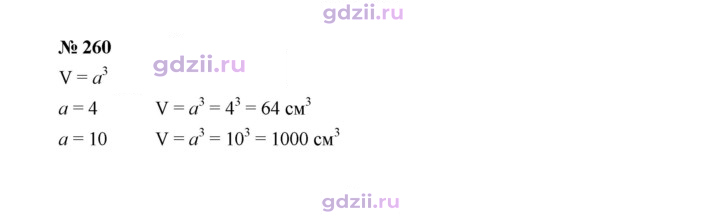 Скан решения номера 260