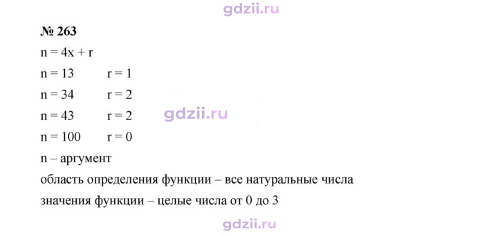 Скан решения номера 263
