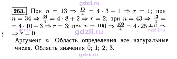 Скан решения номера 263