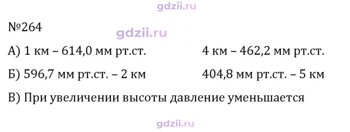Скан решения номера 264