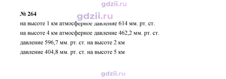 Скан решения номера 264