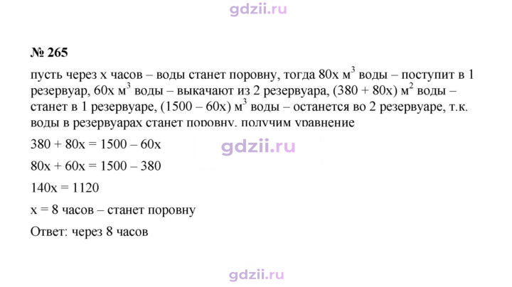 Скан решения номера 265