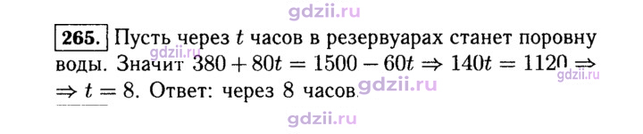 Скан решения номера 265