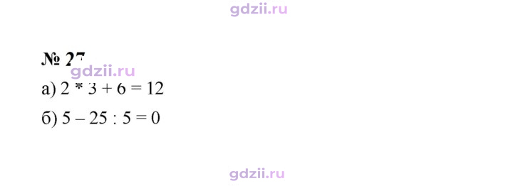 Скан решения номера 27