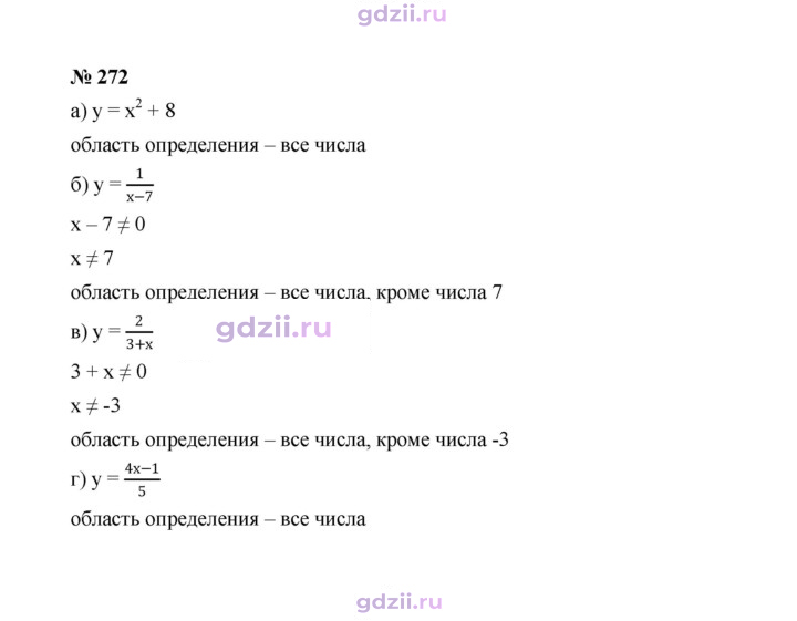 Скан решения номера 272