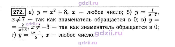 Скан решения номера 272