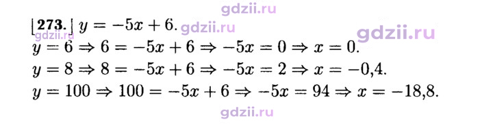 Скан решения номера 273