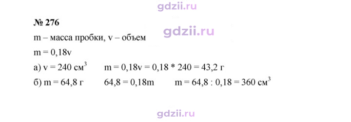 Скан решения номера 276