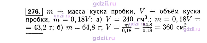 Скан решения номера 276