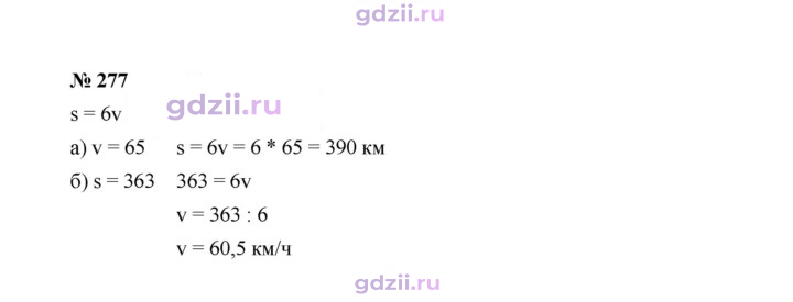 Скан решения номера 277