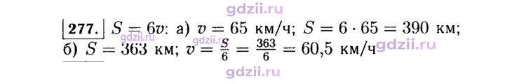 Скан решения номера 277