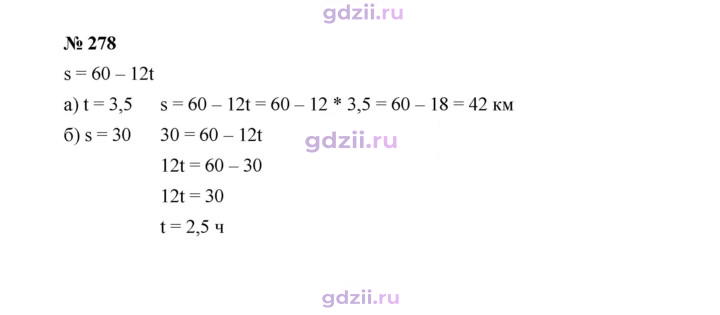 Скан решения номера 278