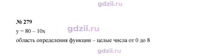 Скан решения номера 279
