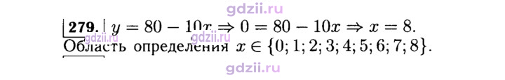 Скан решения номера 279