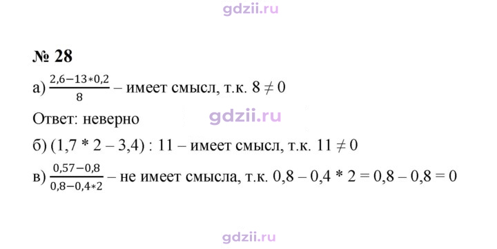 Скан решения номера 28