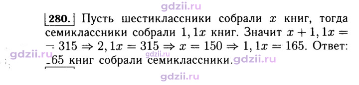 Скан решения номера 280