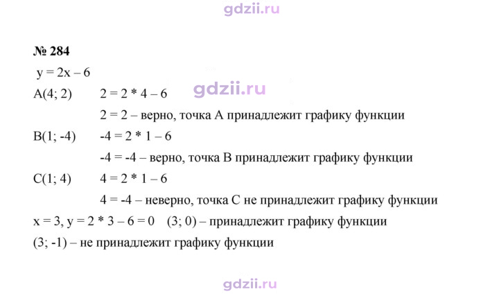 Скан решения номера 284