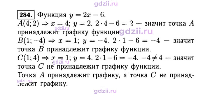 Скан решения номера 284