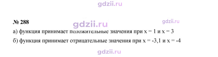 Скан решения номера 288