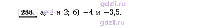 Скан решения номера 288