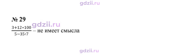 Скан решения номера 29