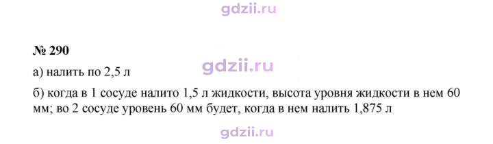 Скан решения номера 290