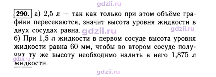Скан решения номера 290