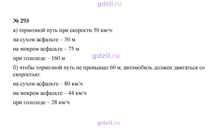 Скан решения номера 293