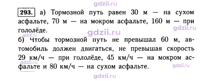 Скан решения номера 293