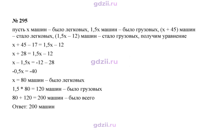Скан решения номера 295