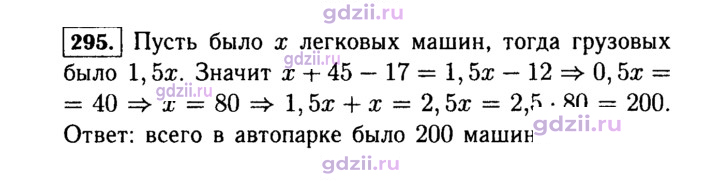 Скан решения номера 295