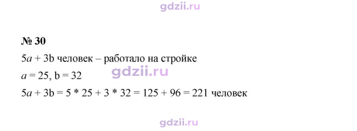 Скан решения номера 30