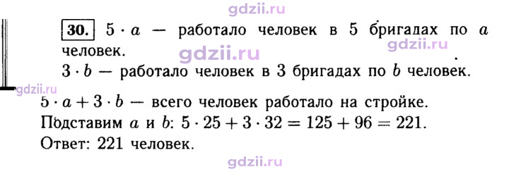 Скан решения номера 30