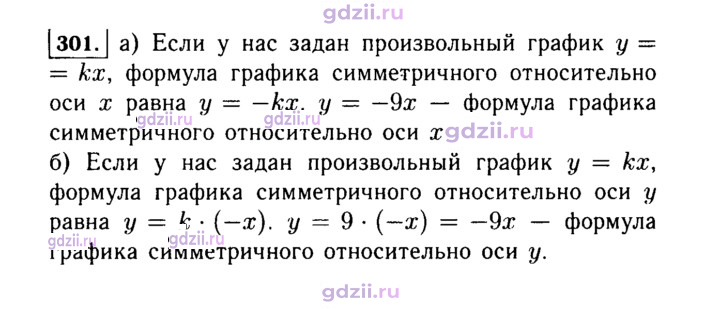 Скан решения номера 301