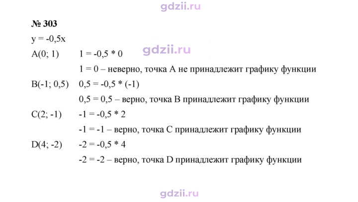 Скан решения номера 303