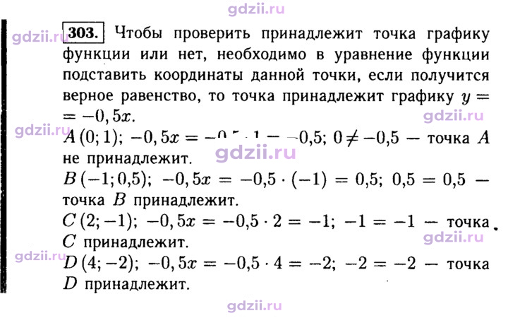 Скан решения номера 303
