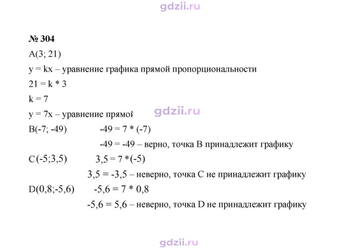 Скан решения номера 304