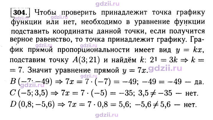 Скан решения номера 304