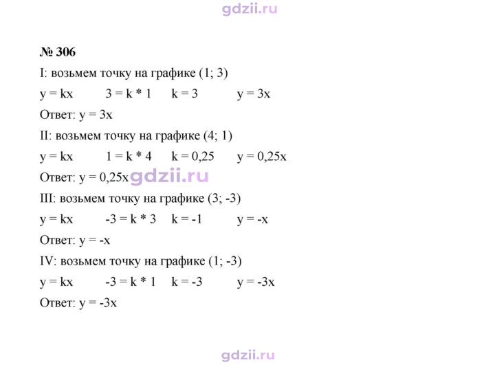 Скан решения номера 306