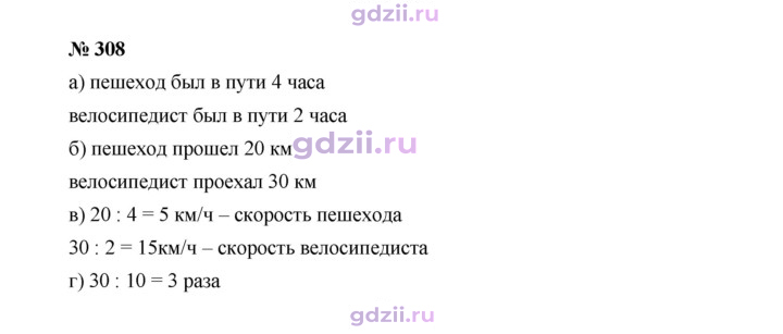 Скан решения номера 308