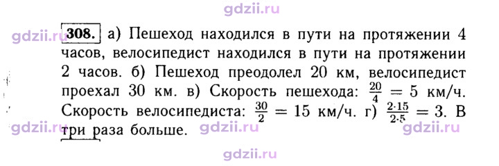 Скан решения номера 308