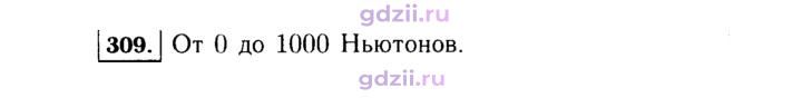 Скан решения номера 309