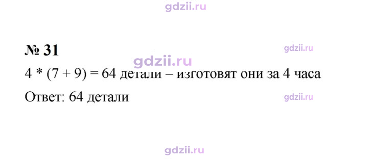 Скан решения номера 31