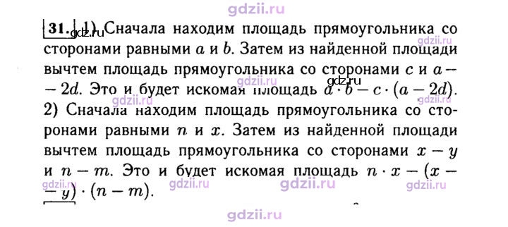 Скан решения номера 31